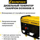 Дизельный генератор Champion DG10000E-3