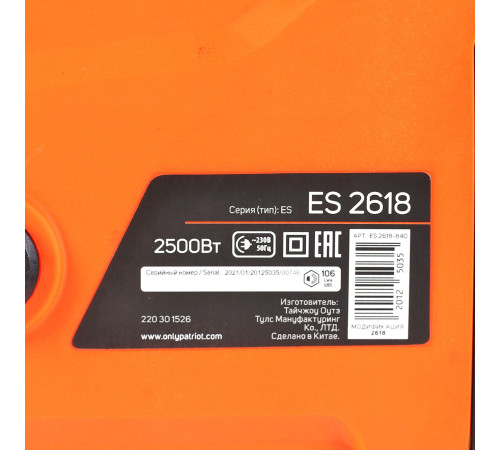 Электрическая пила Patriot ES 2618