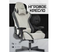 Игровое геймерское кресло Knight Regal светло-серый