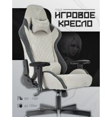 Игровое геймерское кресло Knight Regal светло-серый