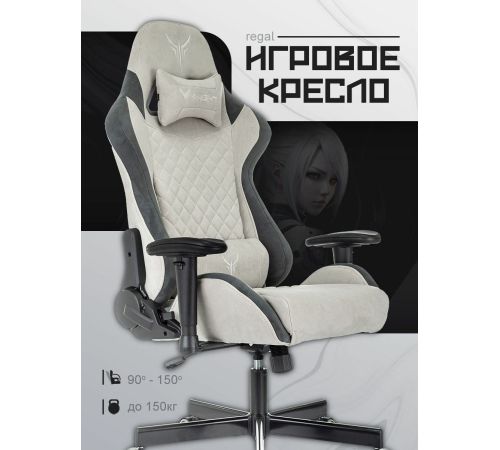 Игровое геймерское кресло Knight Regal светло-серый