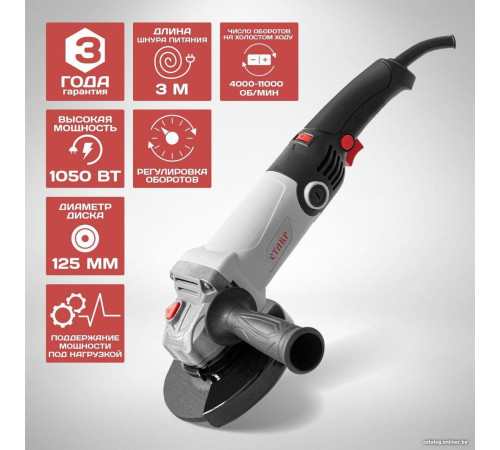 Угловая шлифмашина Stavr Ставр МШУ-125/1050Э