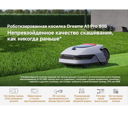 Газонокосилка-робот Dreame A1 Pro 800