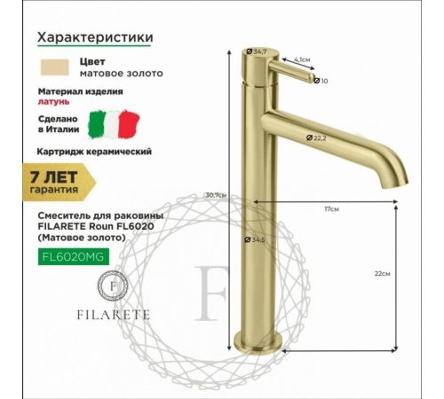 Смеситель Filarete Roun FL6020 матовое золото