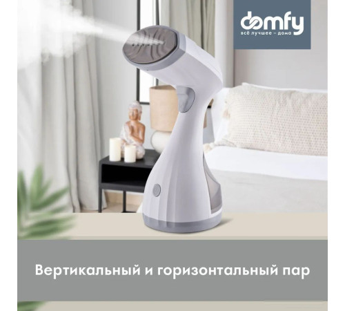 Отпариватель Domfy DSW-GS205 белый/серый