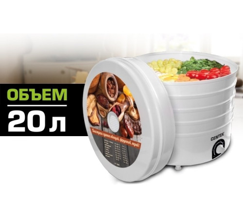 Сушилка для овощей и фруктов CENTEK CT-1660