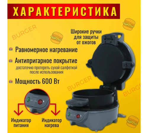 Бургерница RAF R.666G серый