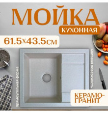Кухонная мойка Saniteco Fortis бежевый