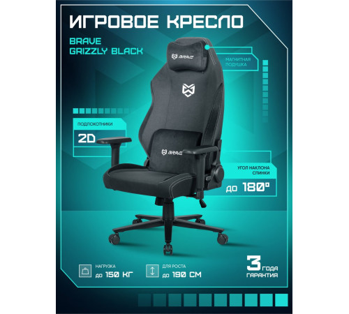 Игровое геймерское кресло Brave AF-1 Grizzly Black