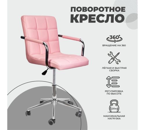 Стул AksHome Rosio 2 розовый