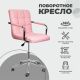 Стул AksHome Rosio 2 розовый