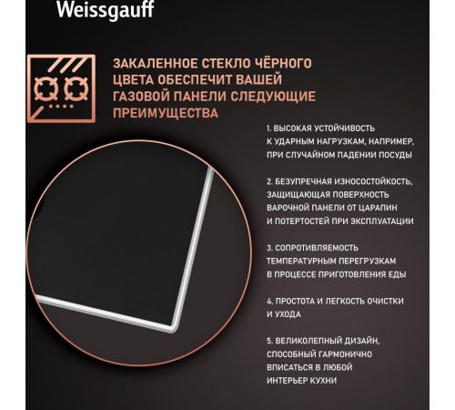 Варочная панель Weissgauff HGG 320 BGV