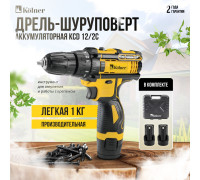 Дрель-шуруповерт Kolner KCD 12/2C с 2-мя АКБ, кейс