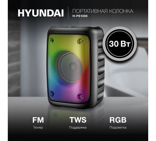 Беспроводная колонка Hyundai H-PS1006