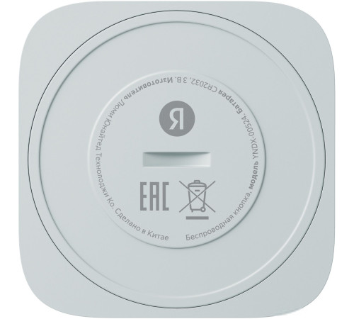 Пульт ДУ Яндекс YNDX-00524