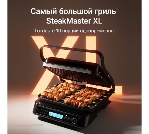 Электрогриль Redmond Редмонд SteakMaster GM306