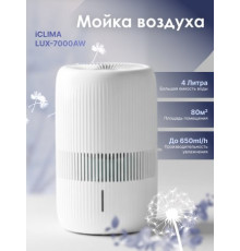 Мойка воздуха IClima LUX-7000AW