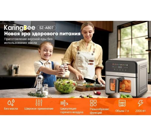 Аэрогриль аэрофритюрница KaringBee SZ-A807