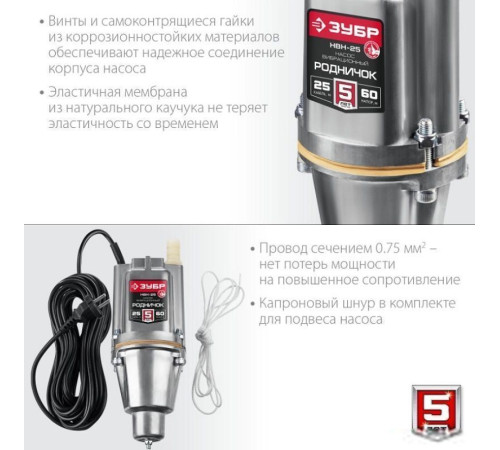 Колодезный насос Зубр Родничок-В НВН-25