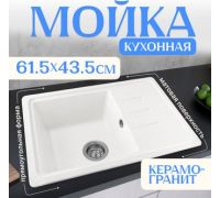 Кухонная мойка Saniteco Rosa белый