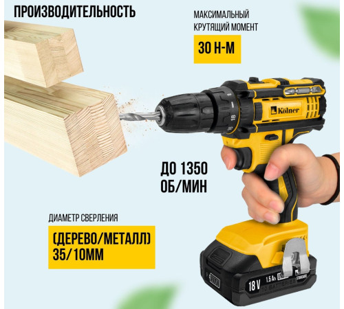 Дрель-шуруповерт Kolner KCD 18LC с 2-мя АКБ, кейс