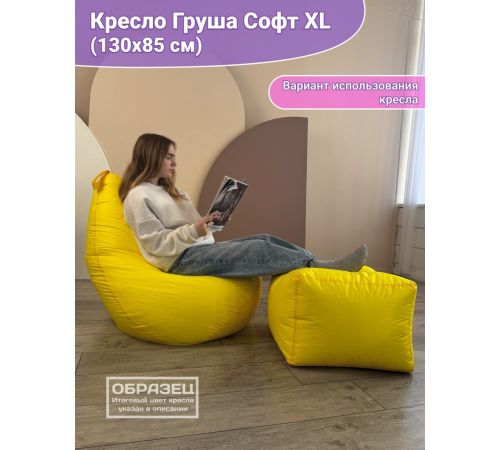 Кресло-мешок Flagman Груша Софт 130x85 XXL GXL.5-324 Naomi 12 велюр