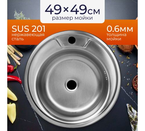 Кухонная мойка Saniteco 4949