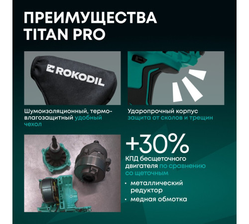 Гайковерт Rokodil Titan Pro с 2-мя АКБ