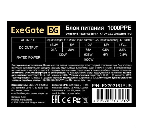 Блок питания ExeGate 1000PPE EX292161RUS