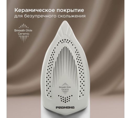 Утюг Redmond Редмонд IR1605
