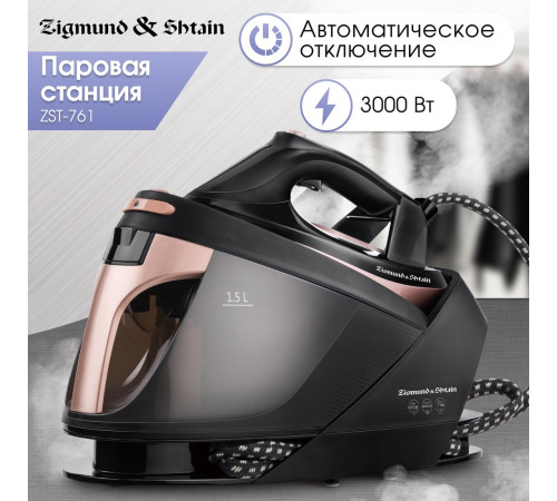 Утюг Zigmund & Shtain ZST-761