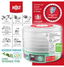 Сушилка для овощей и фруктов Holt HT-FD-002 бирюзовый