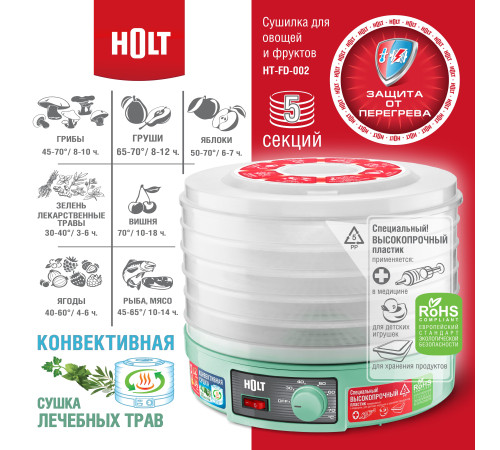 Сушилка для овощей и фруктов Holt HT-FD-002 бирюзовый