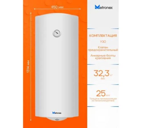 Накопительный электрический водонагреватель Metronex Thermo Lite MX WH 2.0kW FEN0061BEL/T
