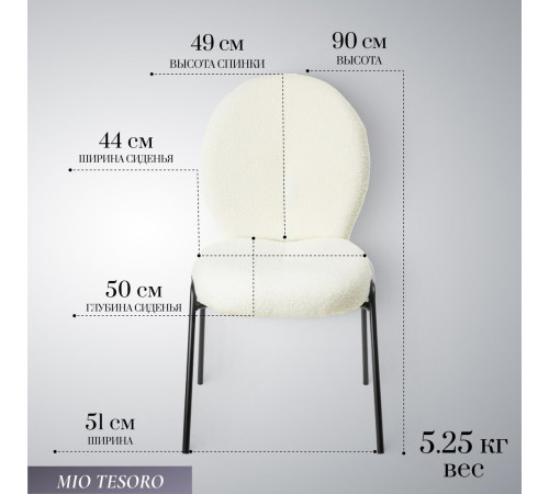 Стул Mio Tesoro Фиджи DC-237 белый/черный