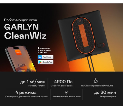 Робот для мытья окон Garlyn CleanWiz