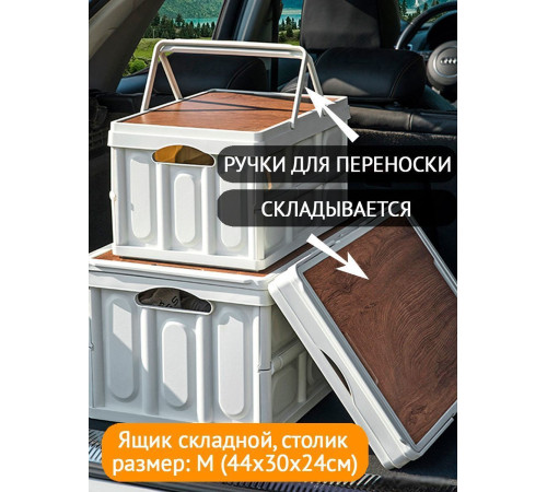 Органайзер для хранения Happy Home складной со столиком и ручками HH-003 30 л белый