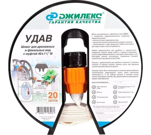 Шланг Джилекс Удав 1 1/2'' 40 мм, 20 м