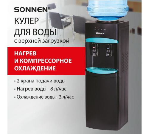 Кулер для воды Sonnen FSC-02W Turbo 456171