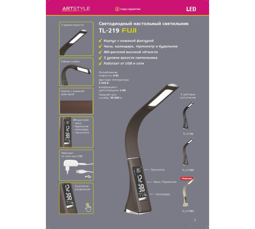 Настольная лампа ArtStyle TL-219B