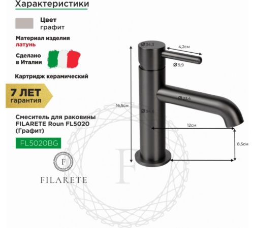 Смеситель Filarete Roun FL5020 графит