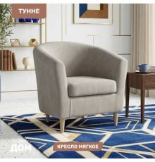 Интерьерное кресло Mio Tesoro Тунне Ultra Cashmere