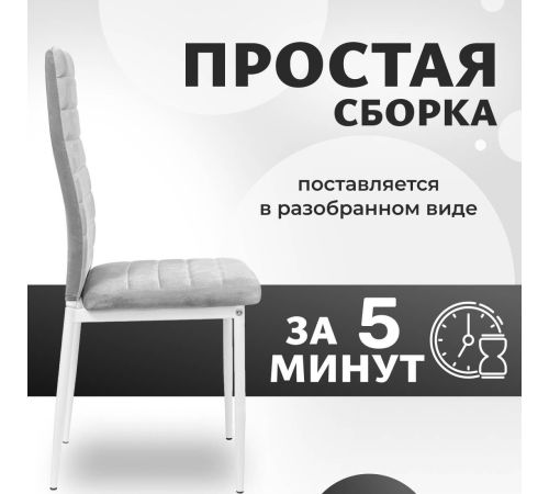 Стул Mio Tesoro Джия DC-060KD светло-серый/белый