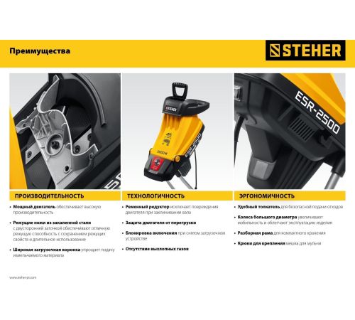Садовый измельчитель Steher ESR-2500