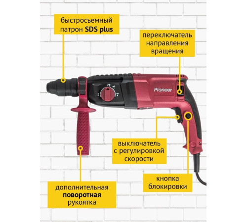 Перфоратор Pioneer Tools RH-M850-01C кейс