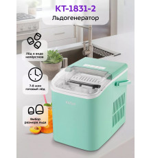 Льдогенератор Kitfort KT-1831-2