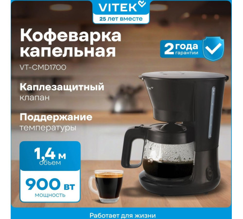 Капельная кофеварка Vitek VT-CMD1700