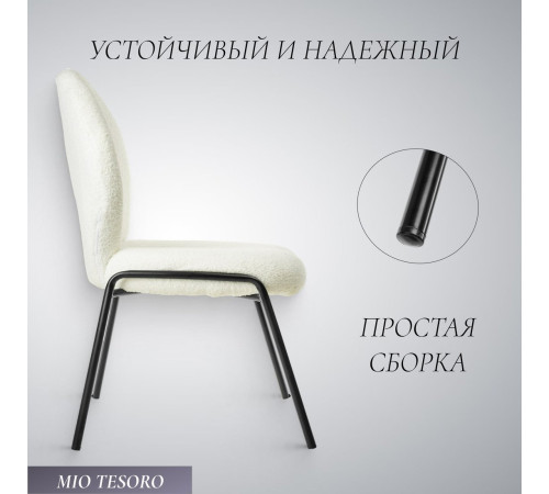 Стул Mio Tesoro Фиджи DC-237 белый/черный