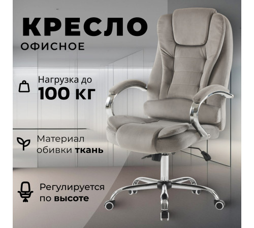 Офисное кресло Mio Tesoro Тероль AF-C7681V серый