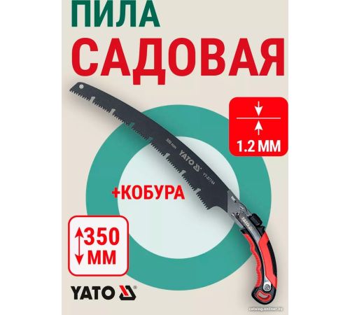 Пила садовая Yato YT-87744